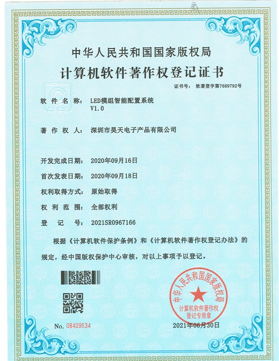 計算機軟件著作權登記證書
